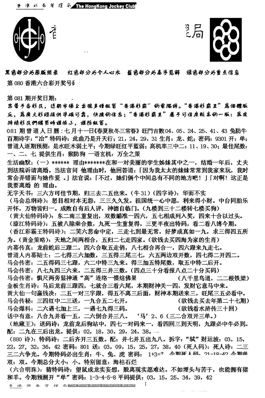 六合彩081期马会版综合A(黑白)