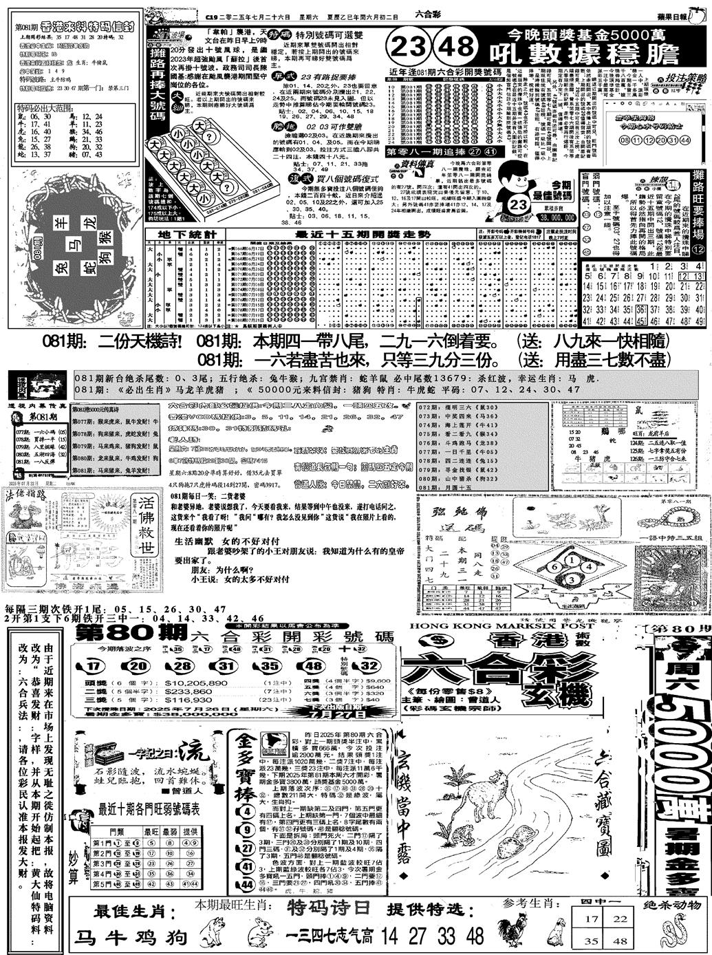 六合彩081期恭喜发财(黑白)
