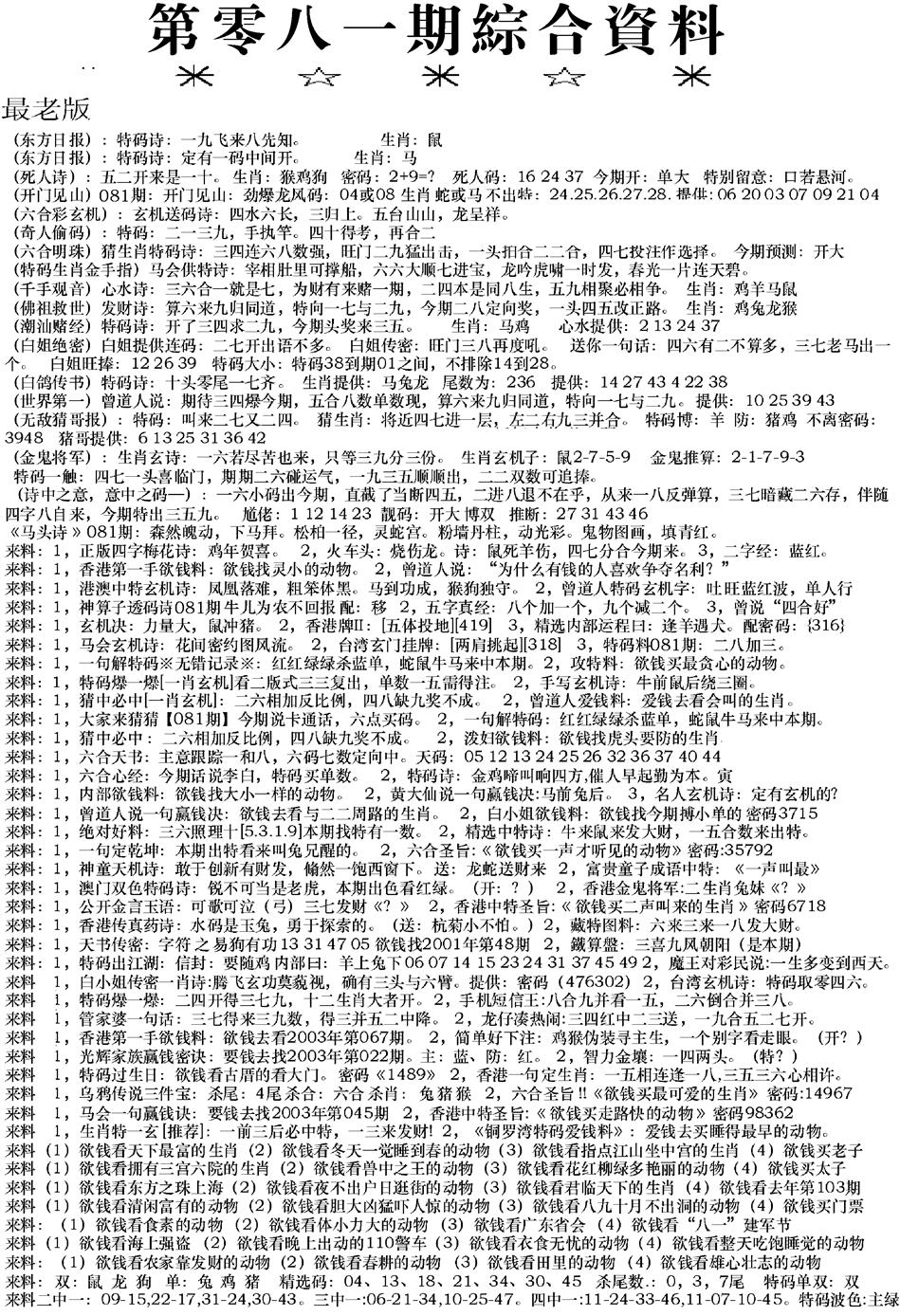六合彩081期来料综合A(黑白)