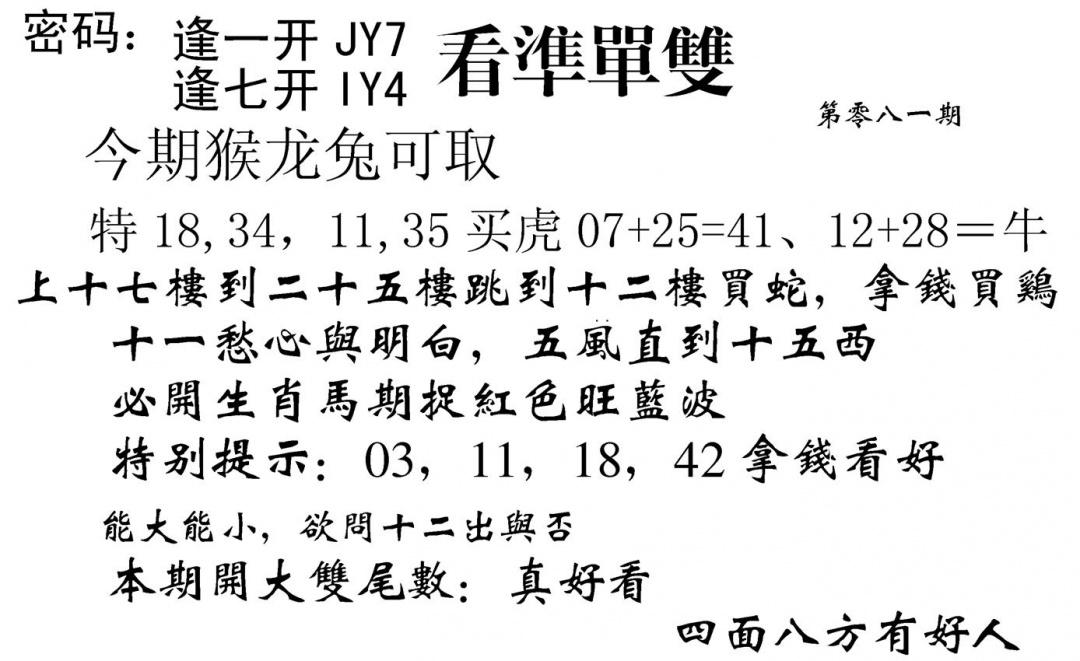 六合彩081期看准单双(黑白)