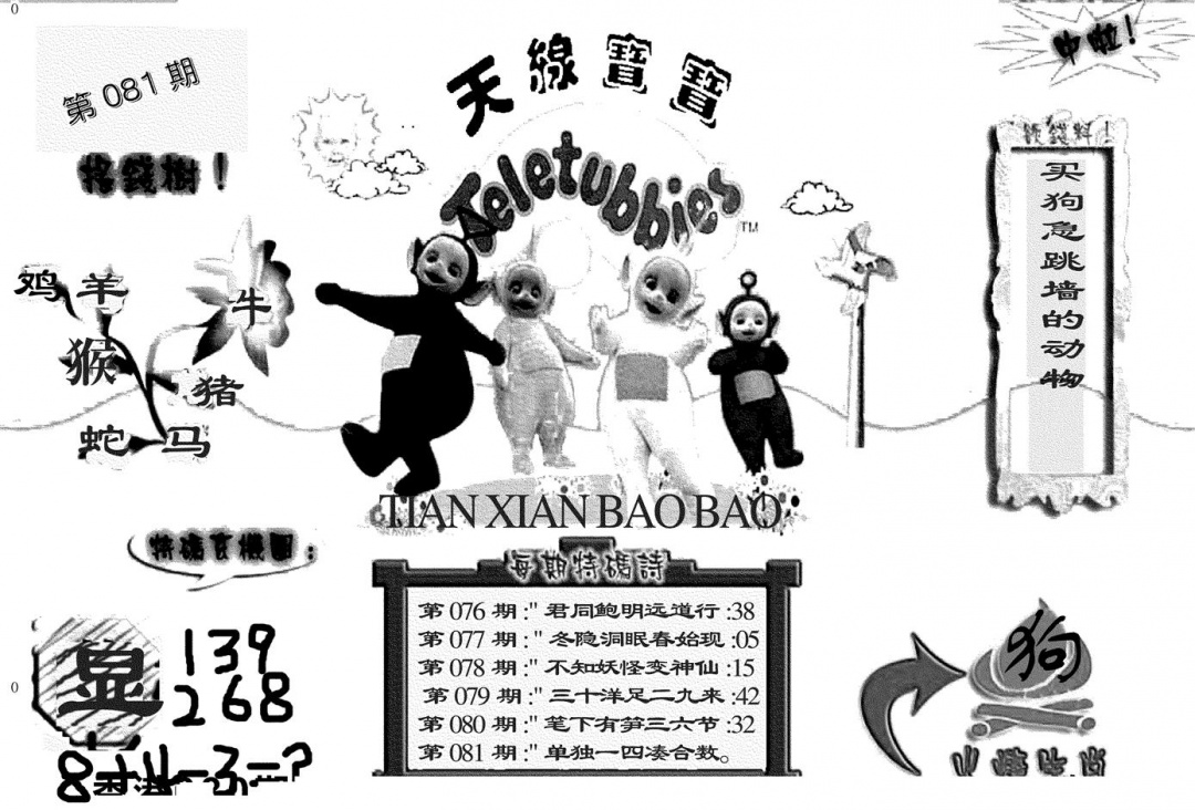 六合彩081期天线宝宝(黑白)(黑白)