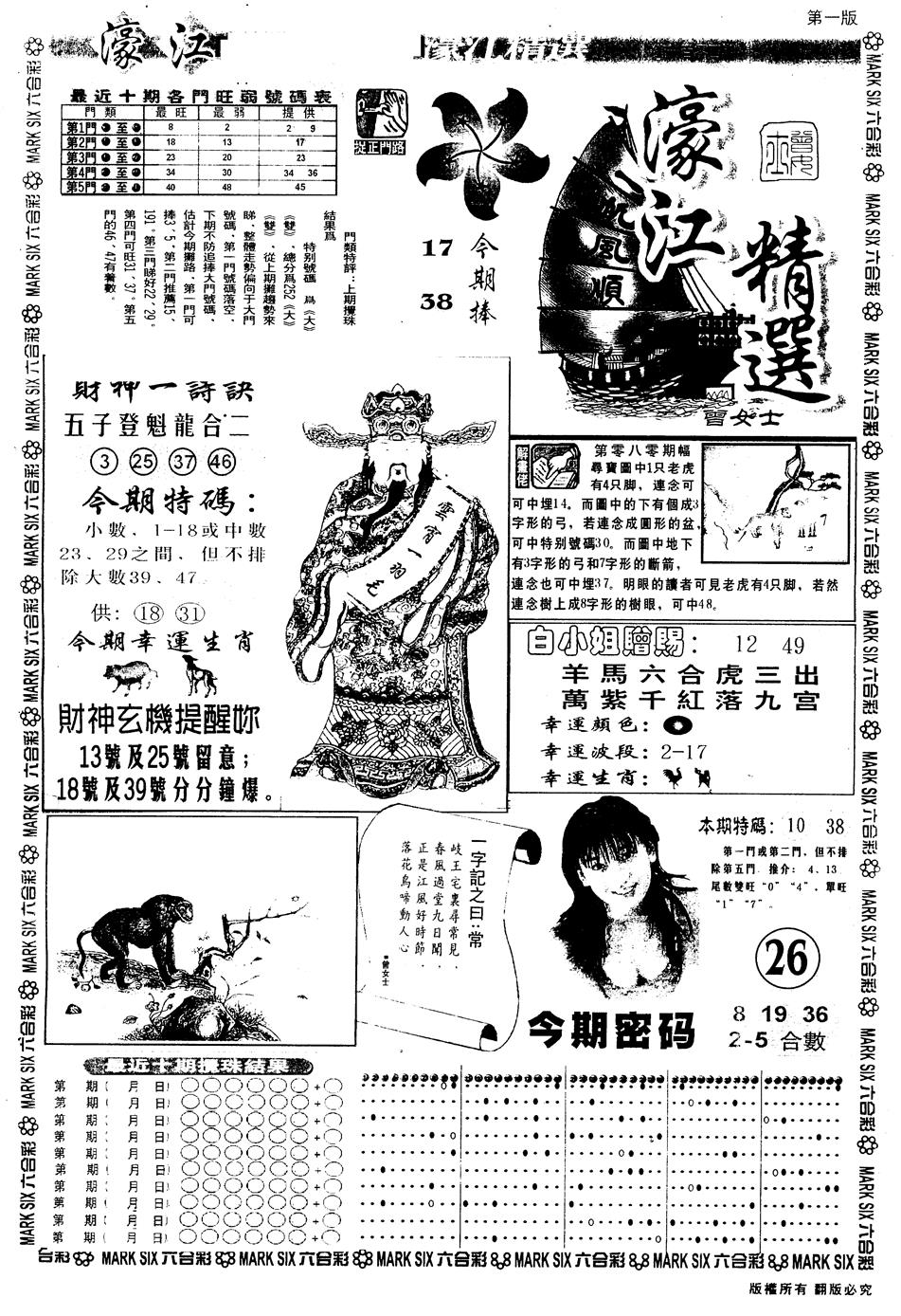 六合彩081期另版濠江精选A(黑白)