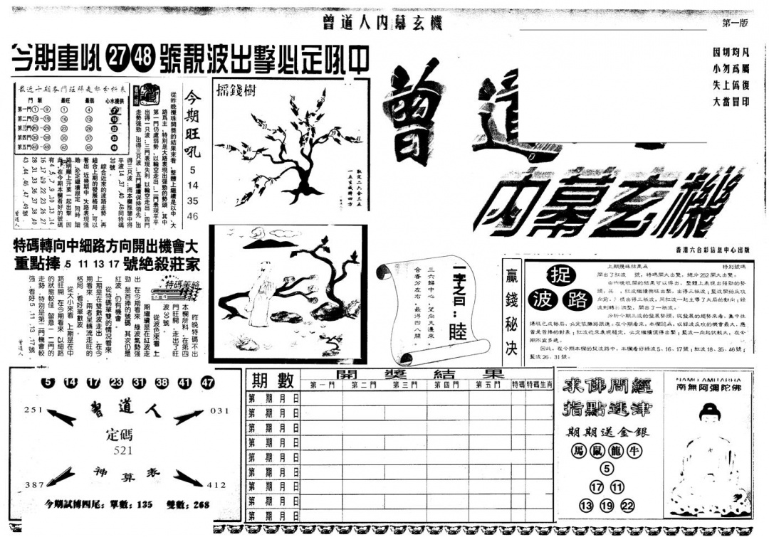 六合彩081期另版曾内幕A(黑白)