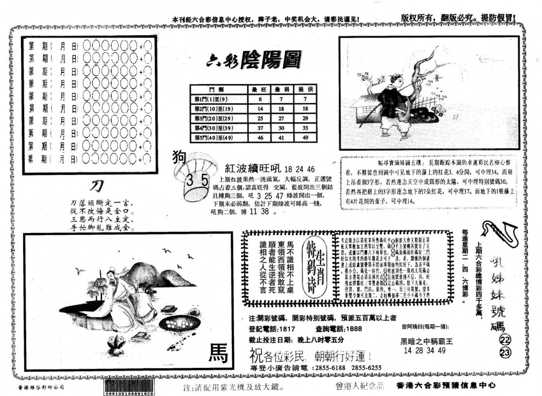六合彩081期另版六彩阴阳(黑白)