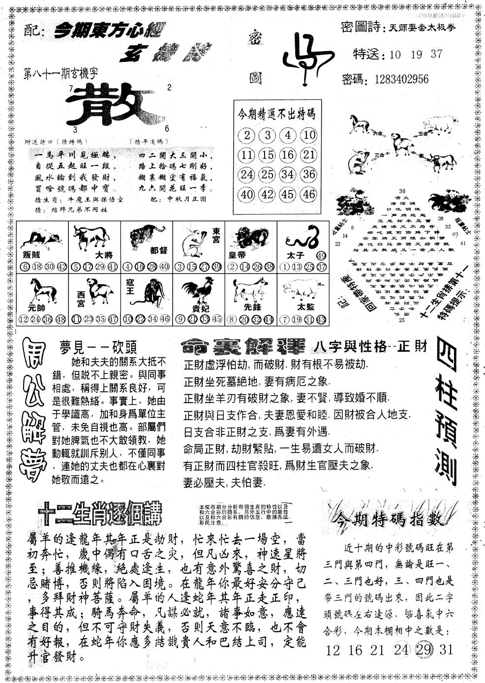 六合彩081期另版东方心经B(黑白)