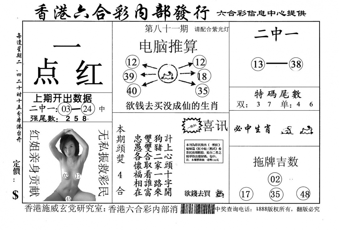 六合彩081期一点红(黑白)