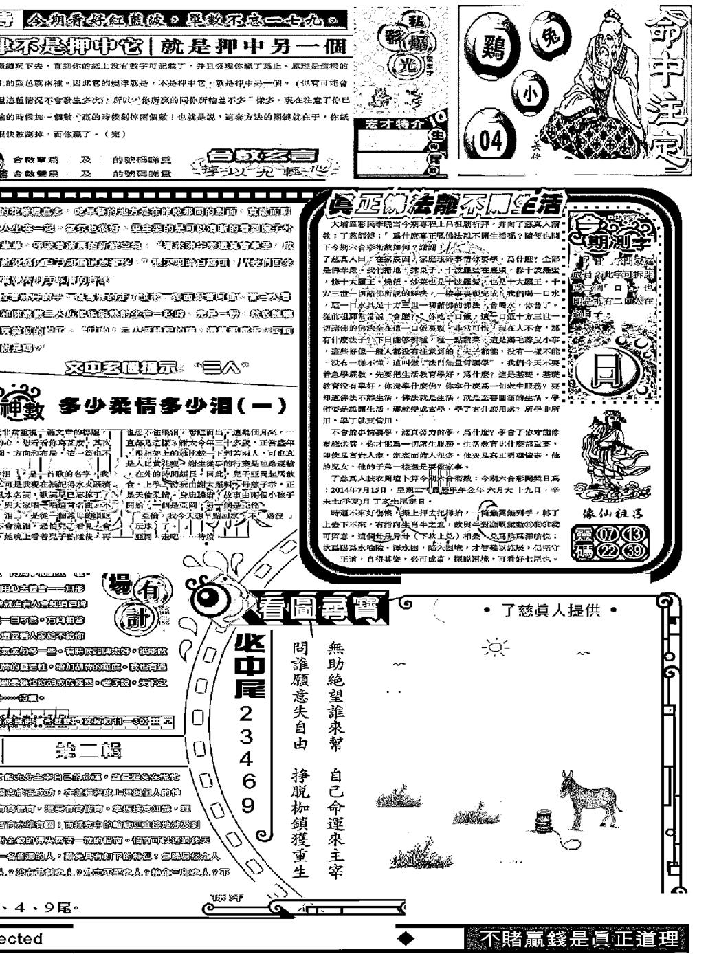 六合彩081期另版精选B(黑白)