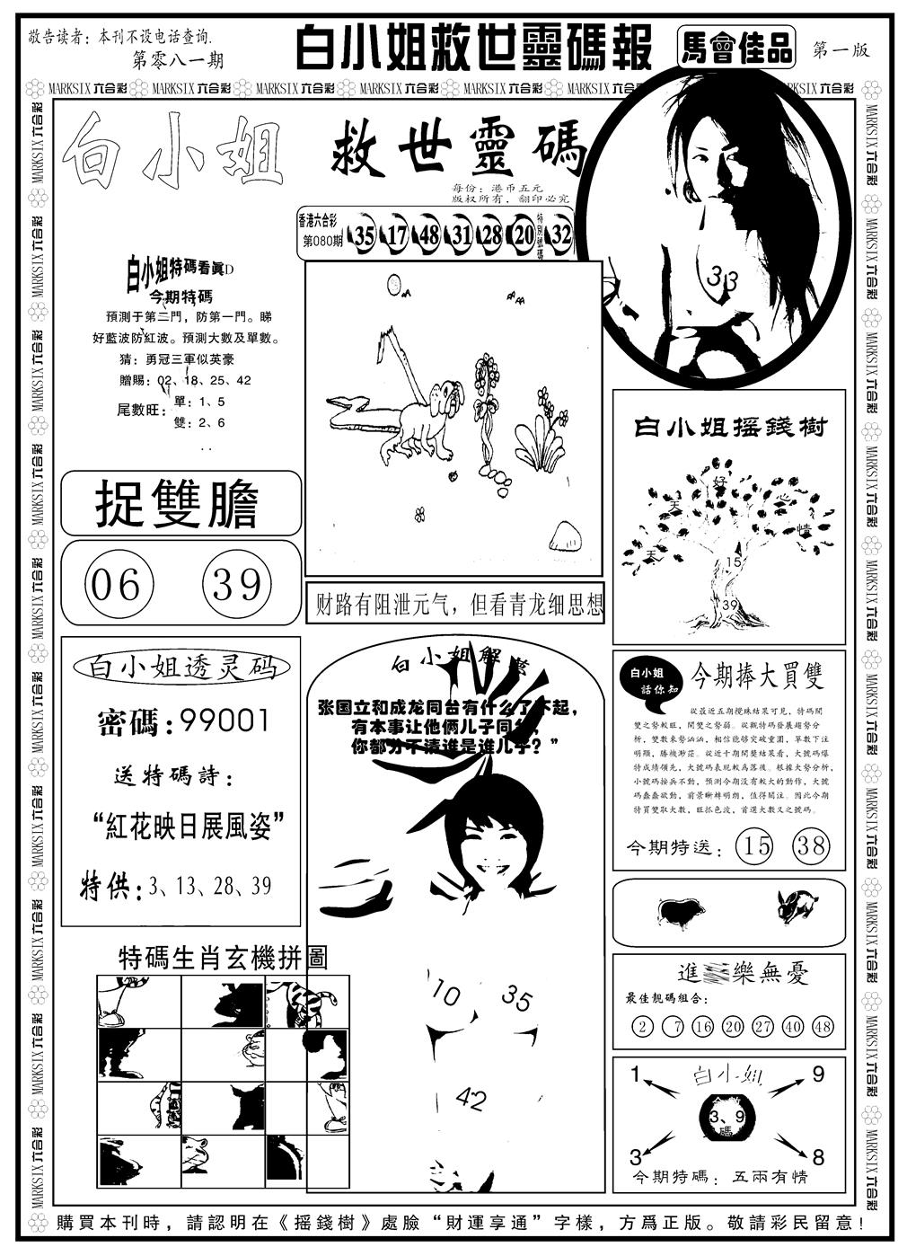 六合彩081期另版白姐龙卷风A(黑白)