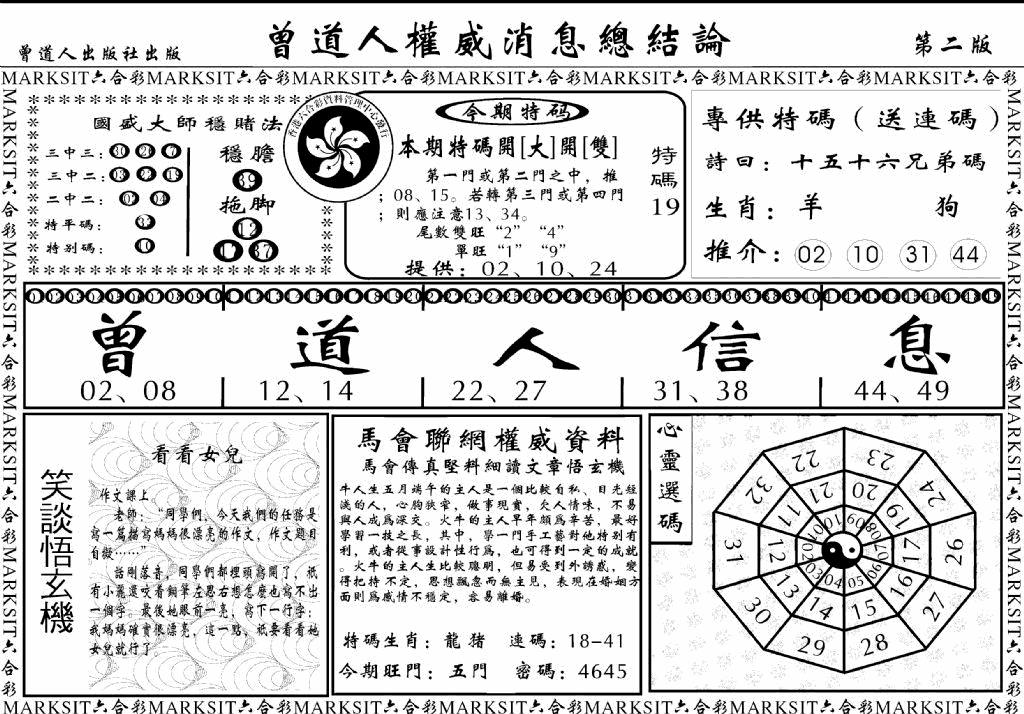 六合彩081期另版权威消息B(黑白)
