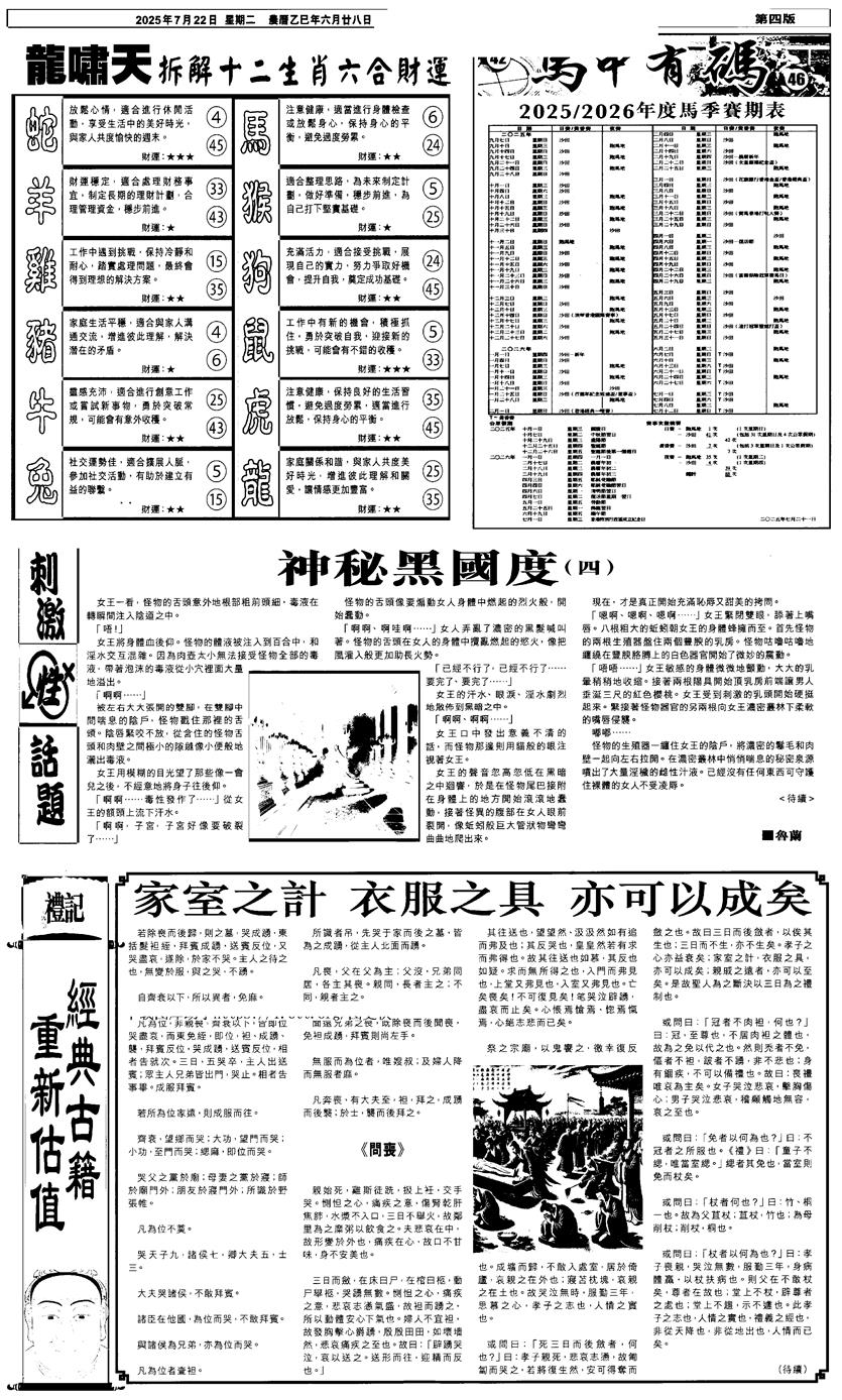 六合彩081期新报跑狗2(黑白)