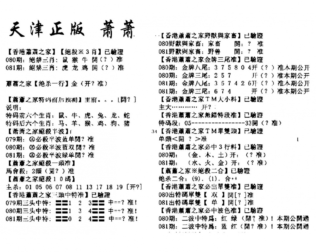 六合彩081期天津正版萧萧(黑白)