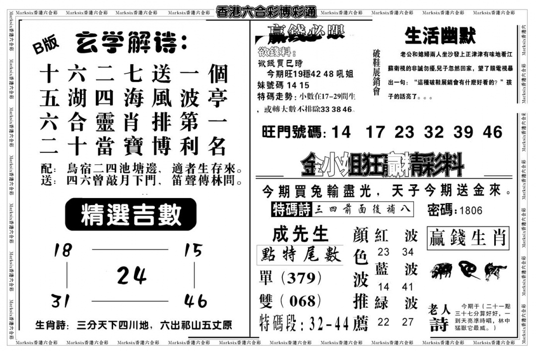 六合彩081期鸿运大享(新图)(黑白)