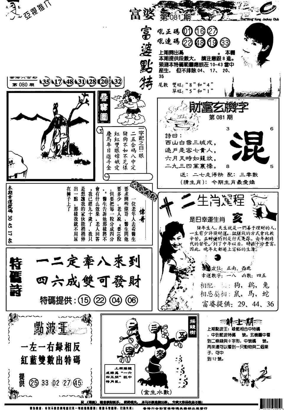 六合彩081期新版富婆(黑白)
