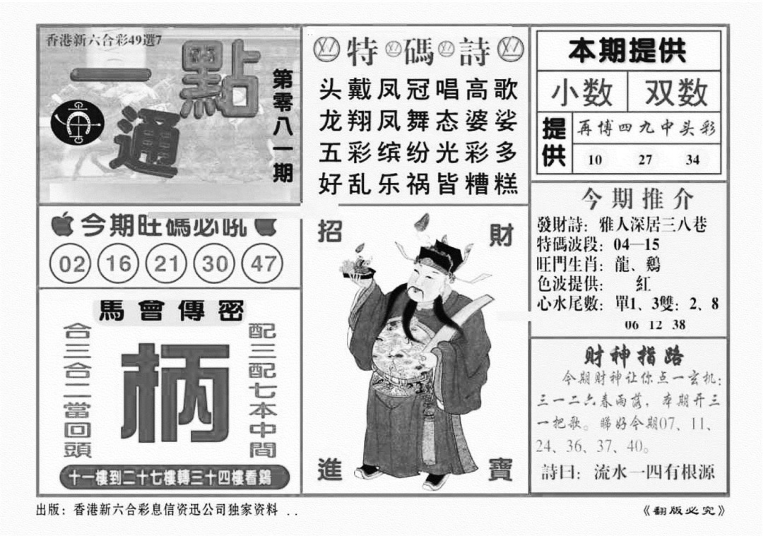 六合彩081期一点通（新图）(黑白)