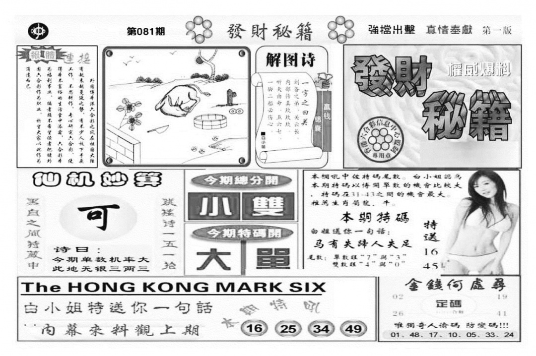 六合彩081期发财秘籍A（新图）(黑白)