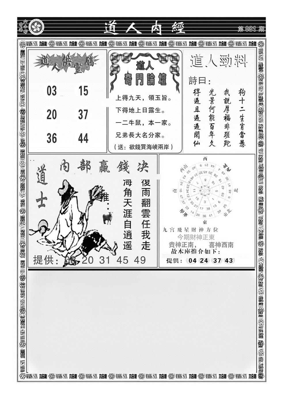 六合彩081期道人内经（新图）(黑白)