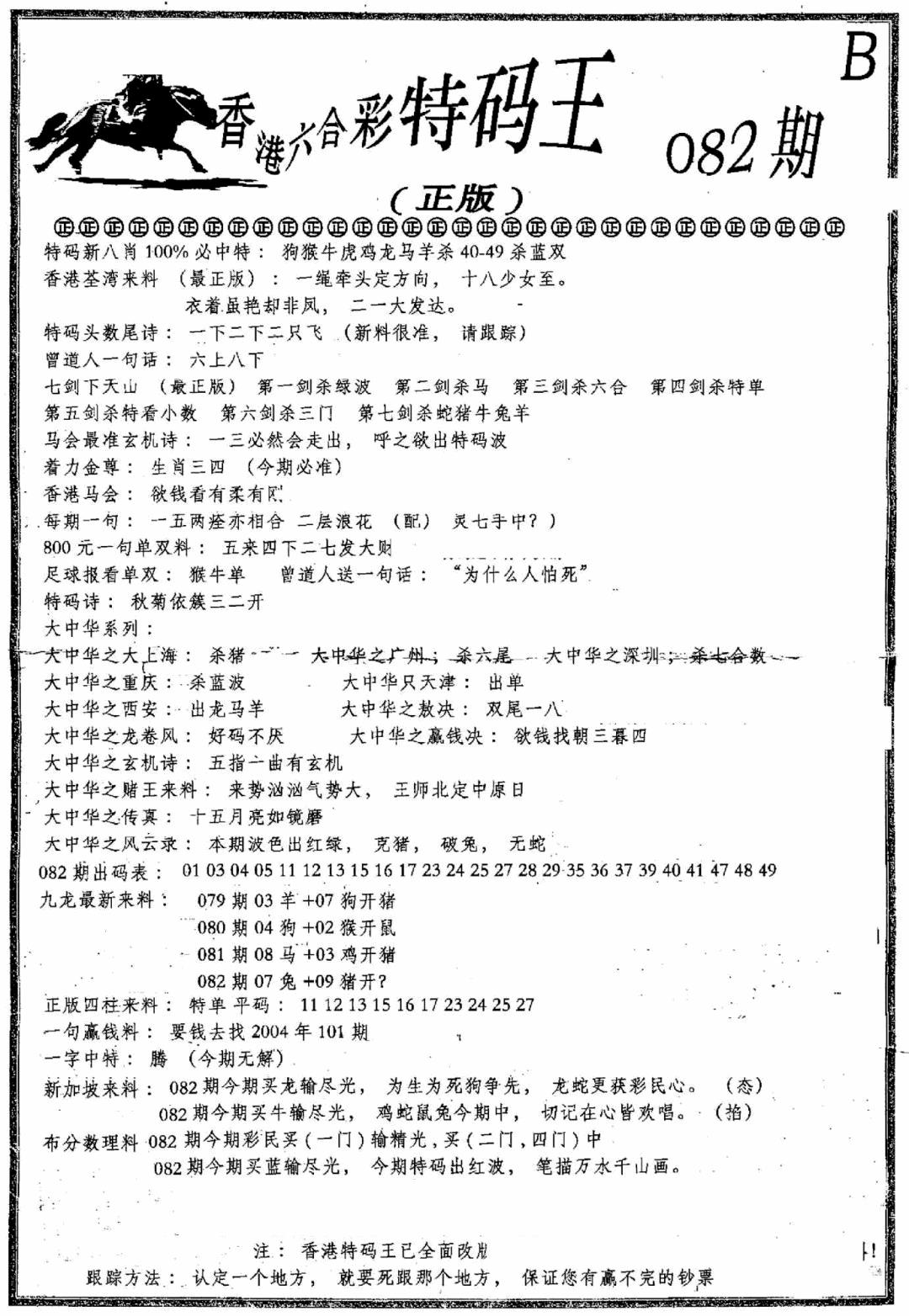 六合彩082期六合乾坤B(黑白)