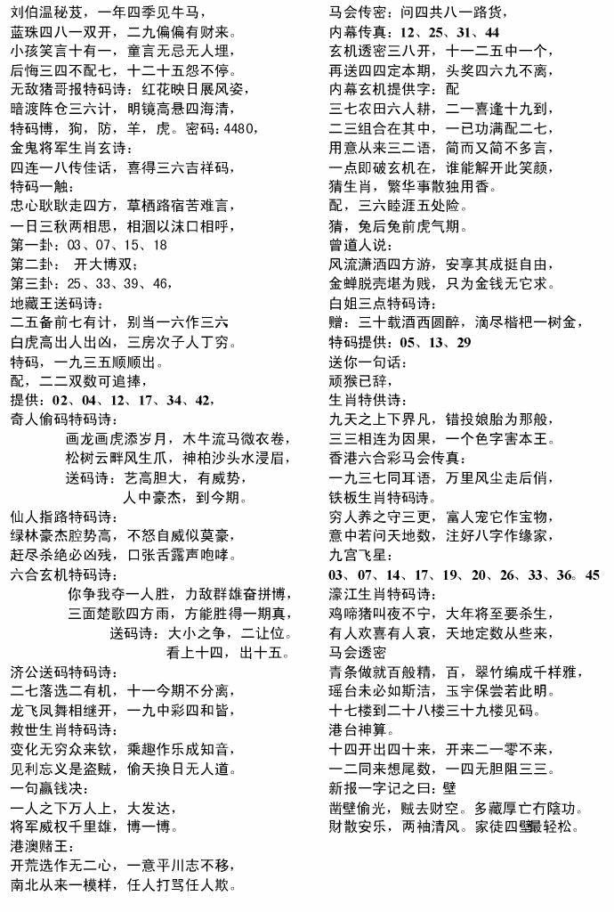 六合彩082期电脑综合资料B(黑白)