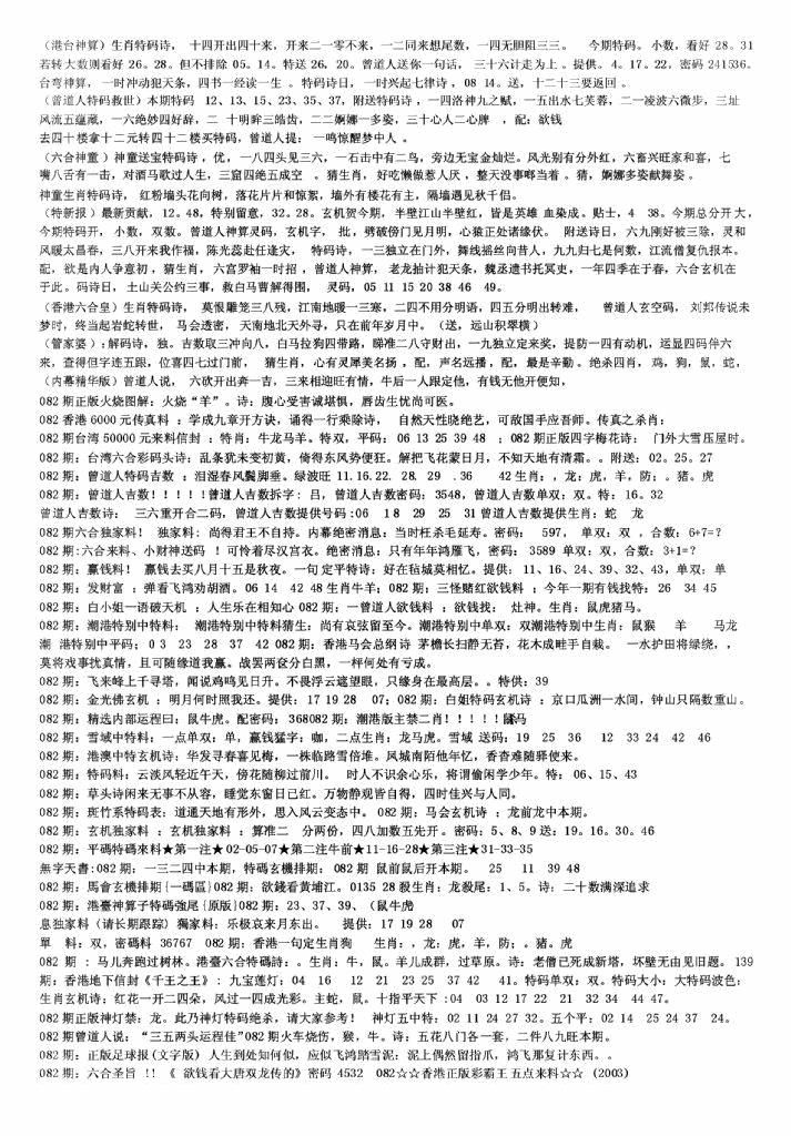 六合彩082期老综合资料B(黑白)