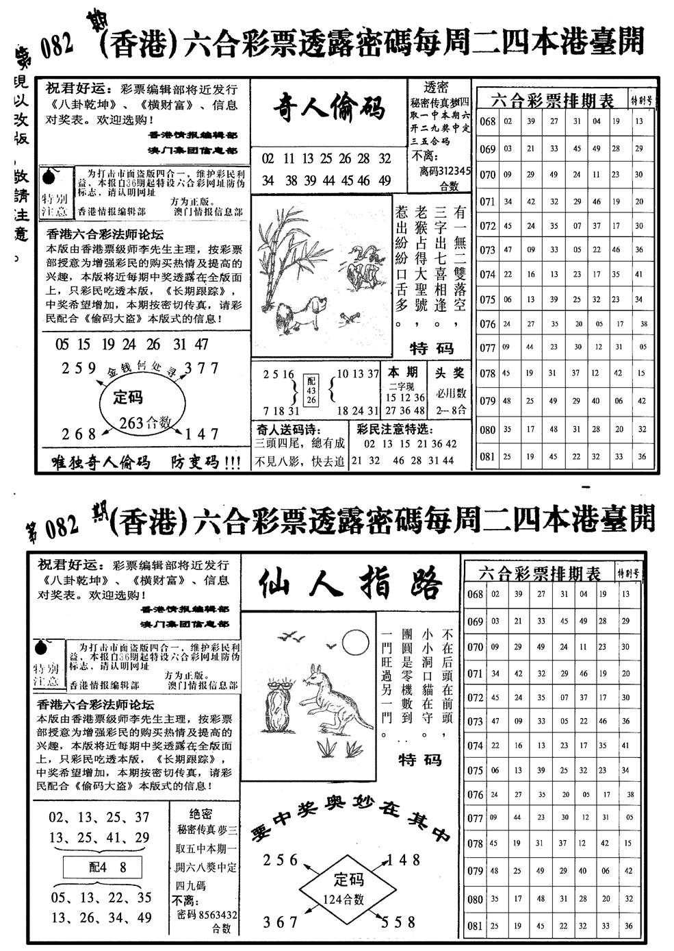 六合彩082期龙仔四合二(黑白)