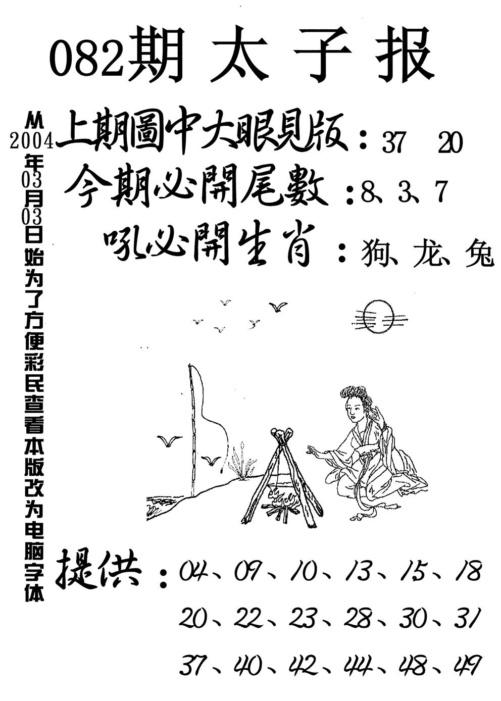 六合彩082期太子报(黑白)