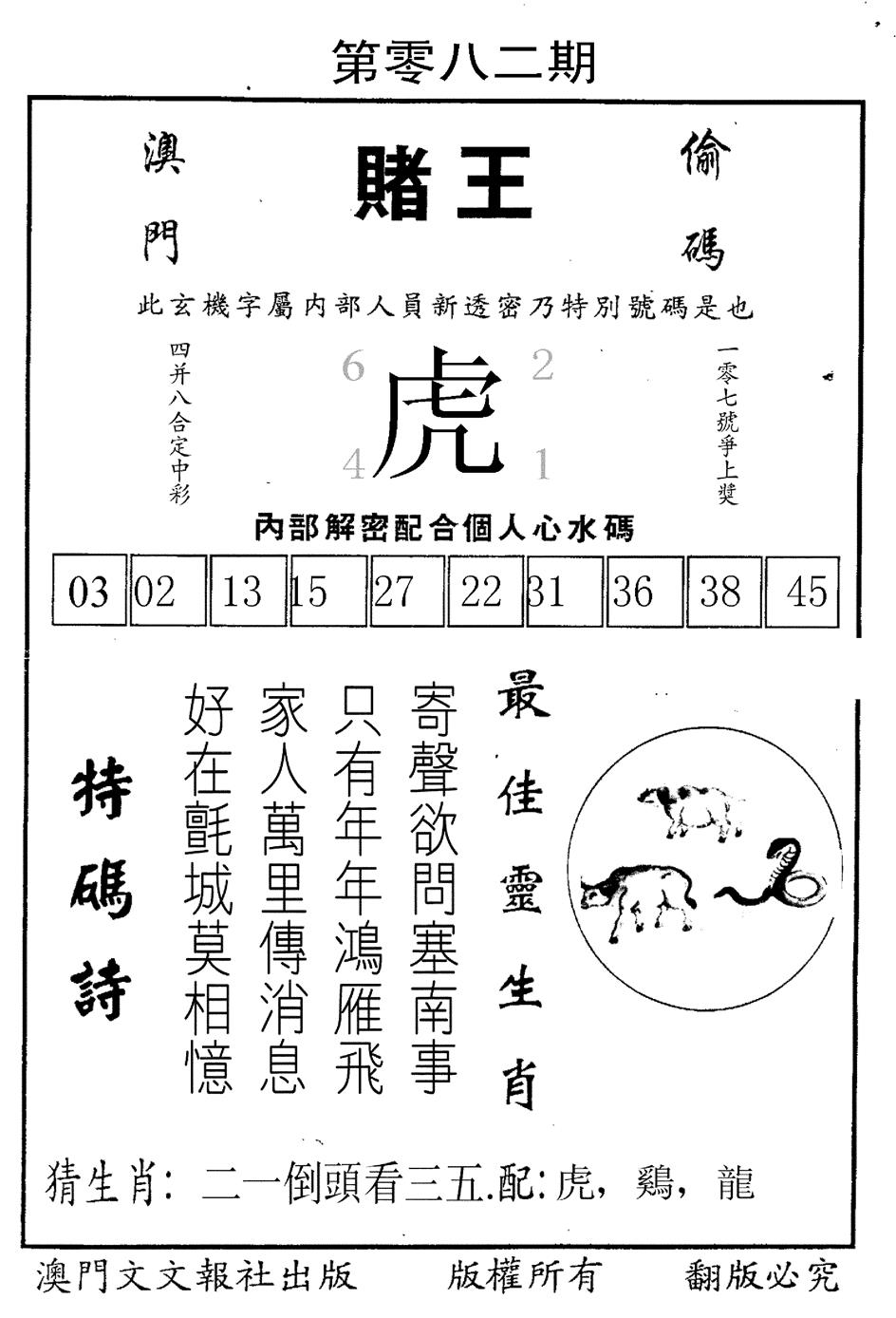 六合彩082期赌王(黑白)