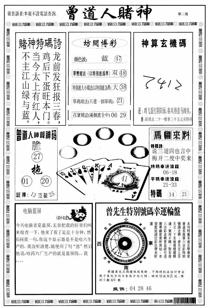 六合彩082期曾道人赌神B(黑白)