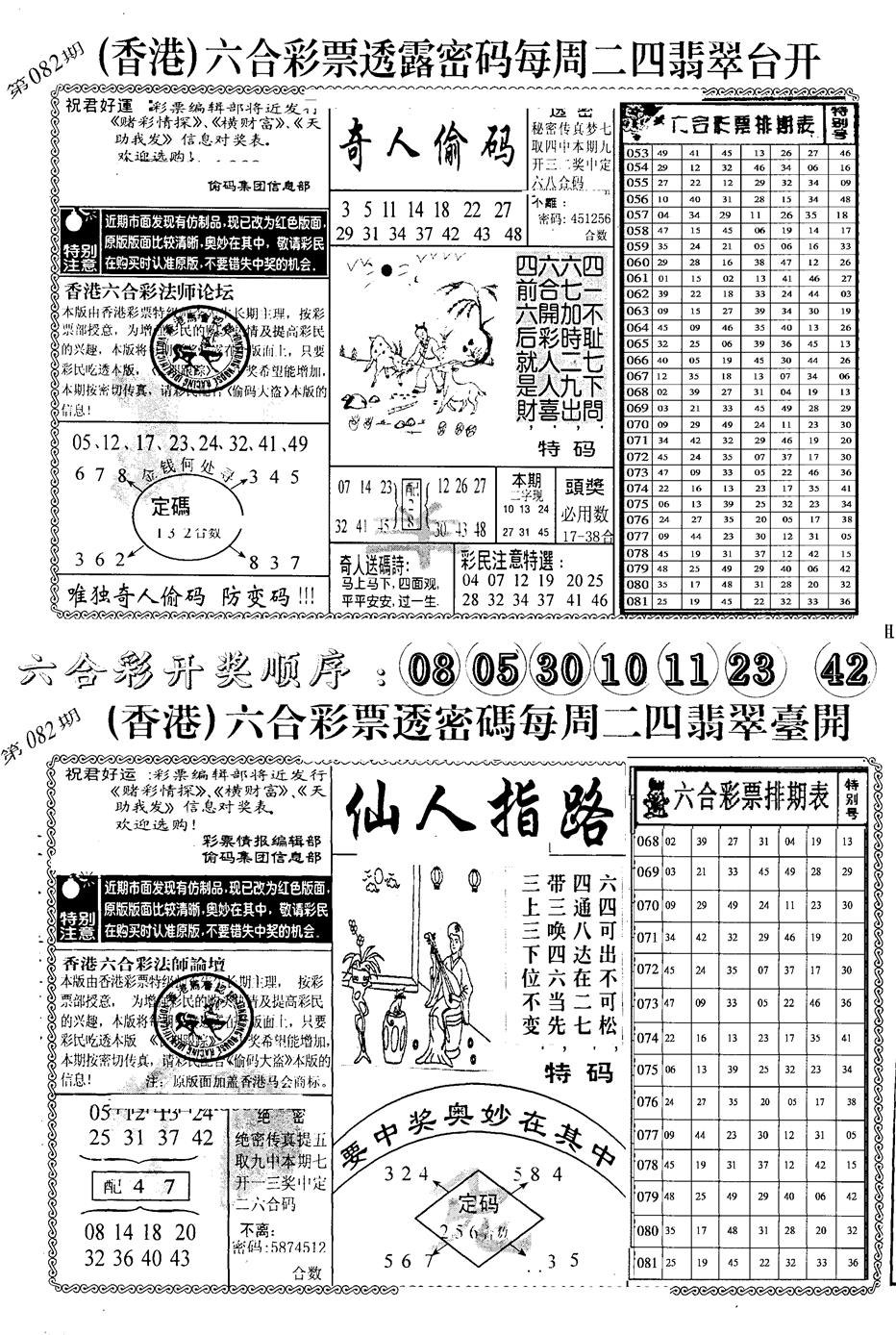 六合彩082期中版小四合B(黑白)