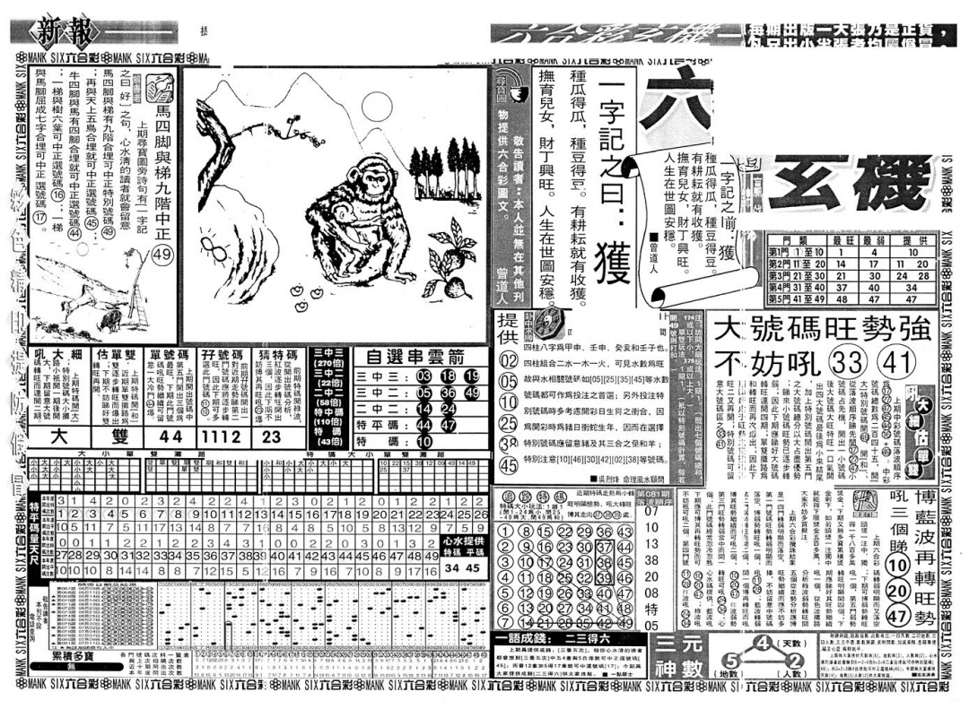 六合彩082期新玄机(黑白)