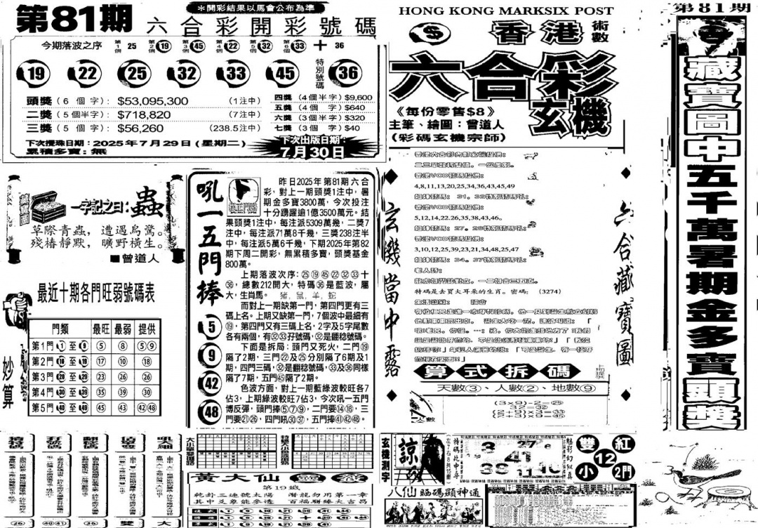 六合彩082期当日玄机C(黑白)