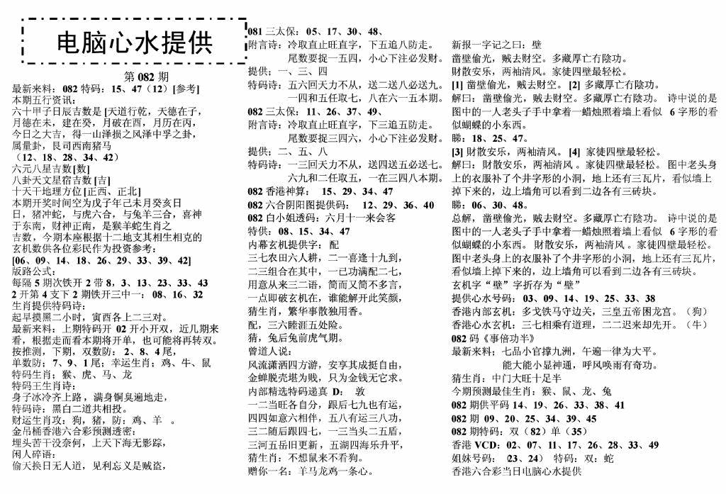 六合彩082期电脑心水(黑白)