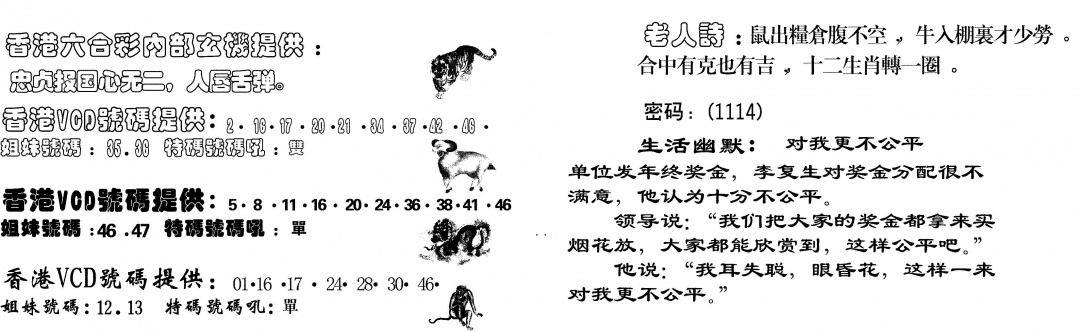 六合彩082期当日跑狗(黑白)