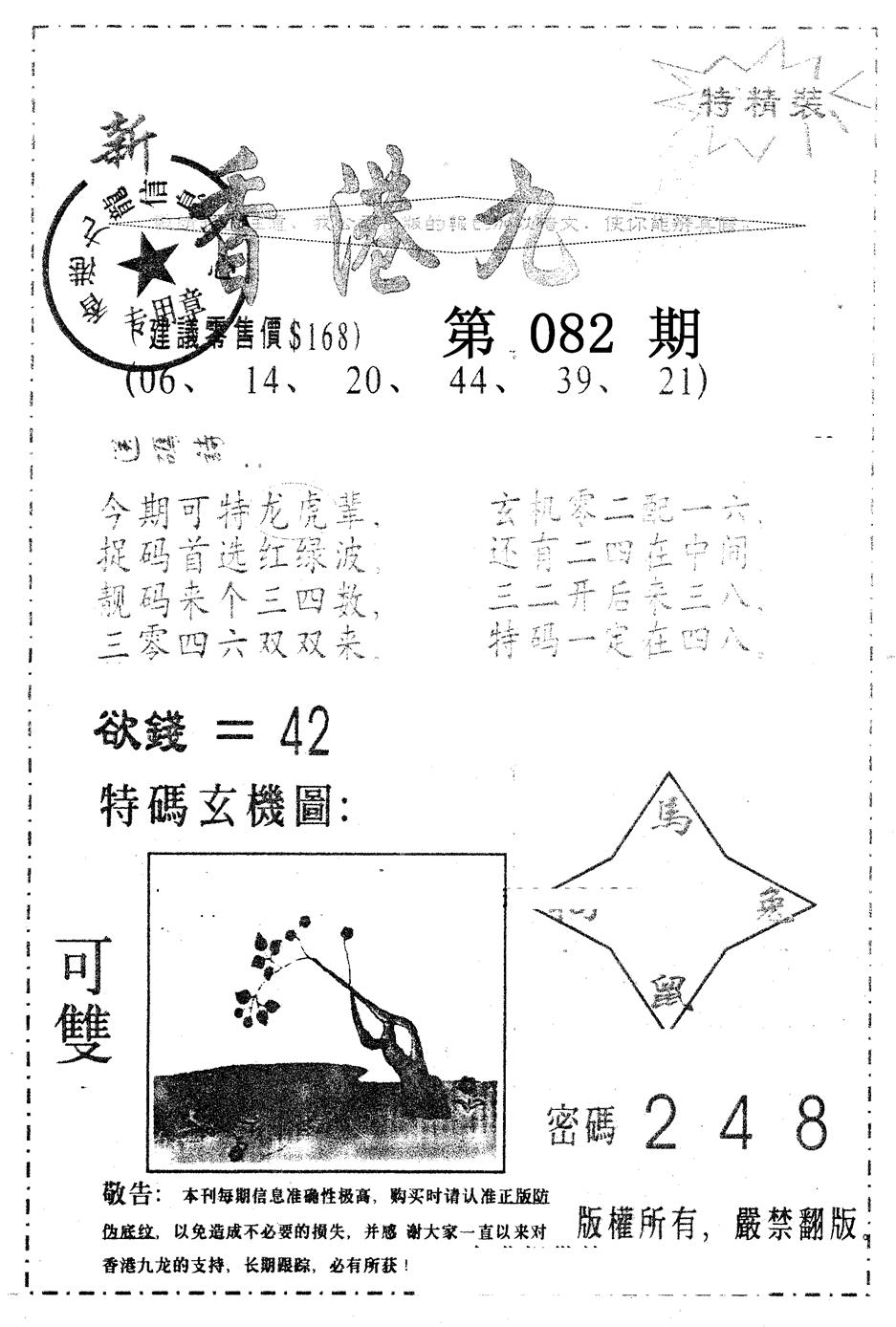 六合彩082期另版九龙内幕B(黑白)