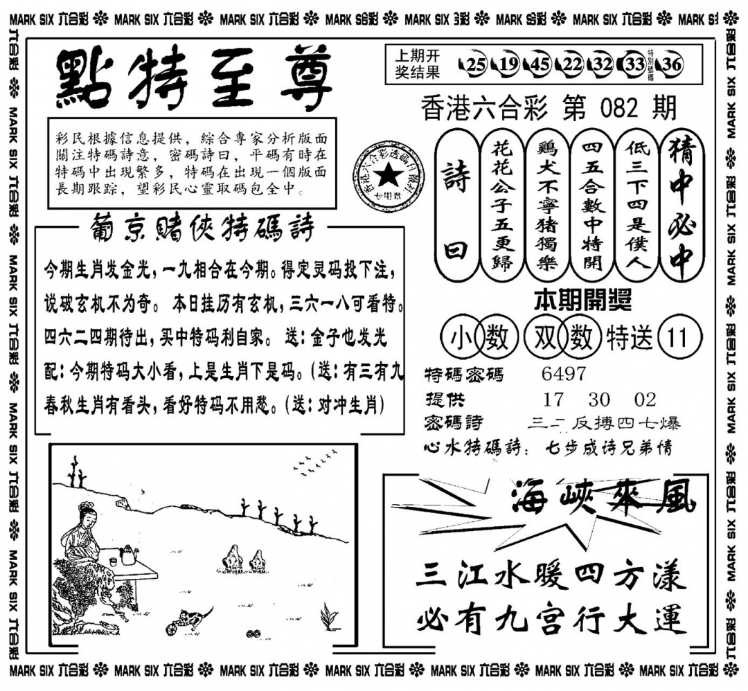 六合彩082期点特至尊(新图)(黑白)