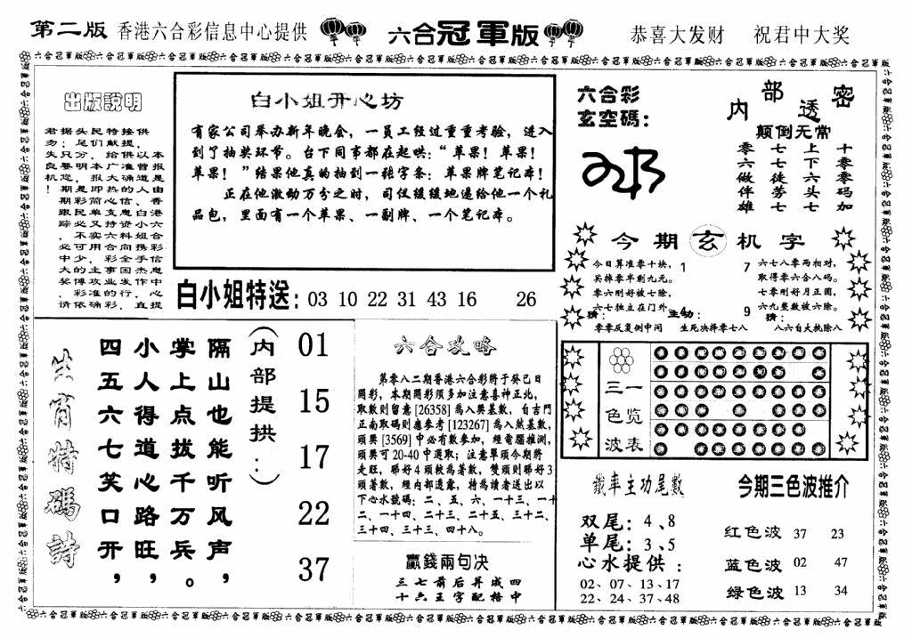 六合彩082期六合冠军版B(黑白)