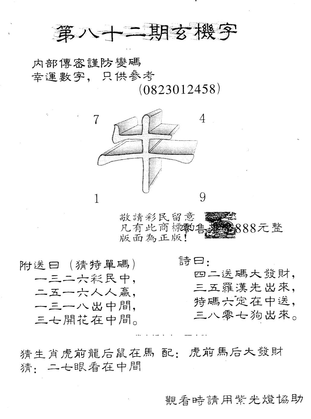 六合彩082期另版888玄机字(黑白)