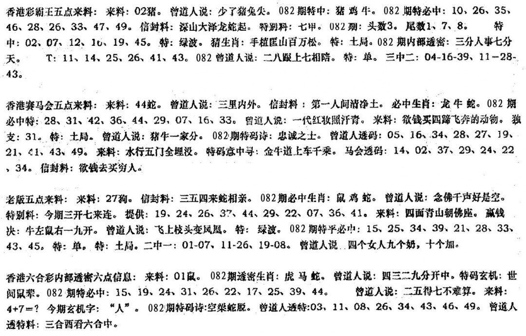 六合彩082期曾金小姐B(黑白)