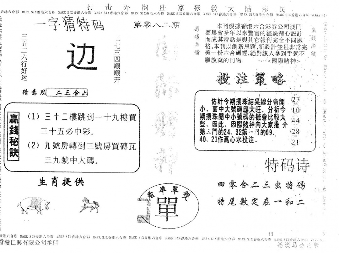 六合彩082期国际赌神(黑白)