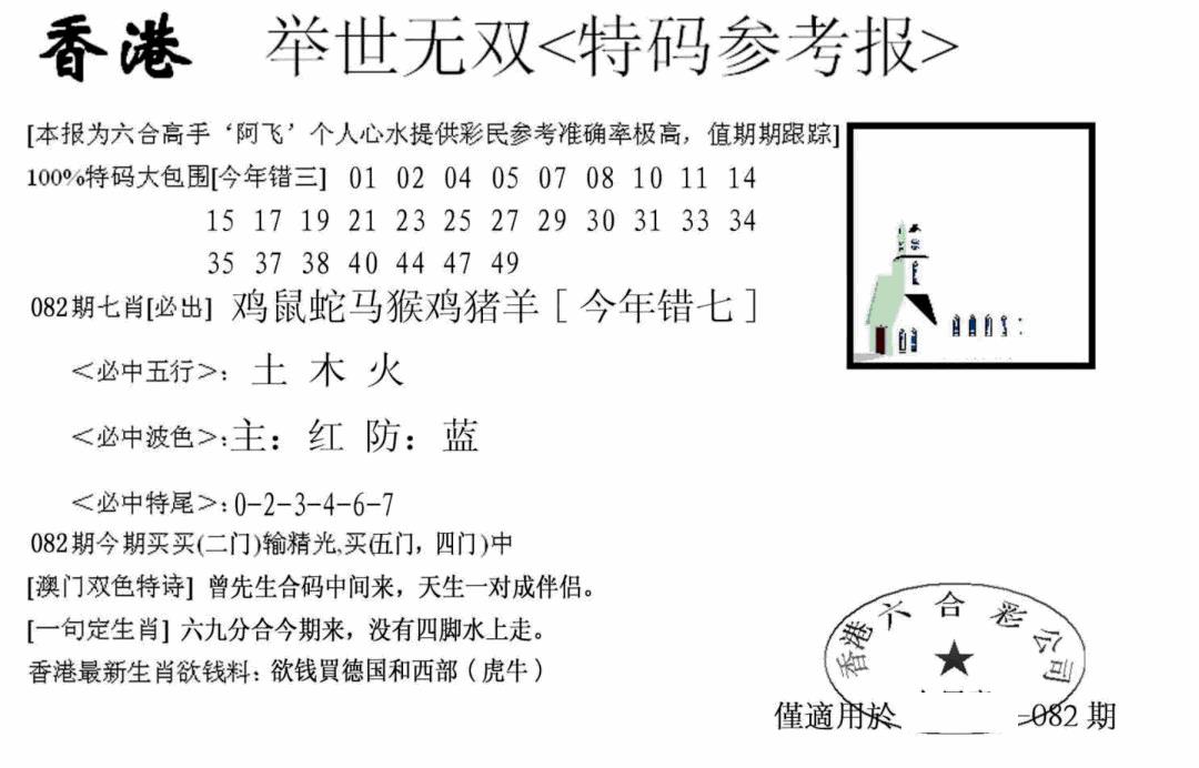 六合彩082期另举世无双(黑白)