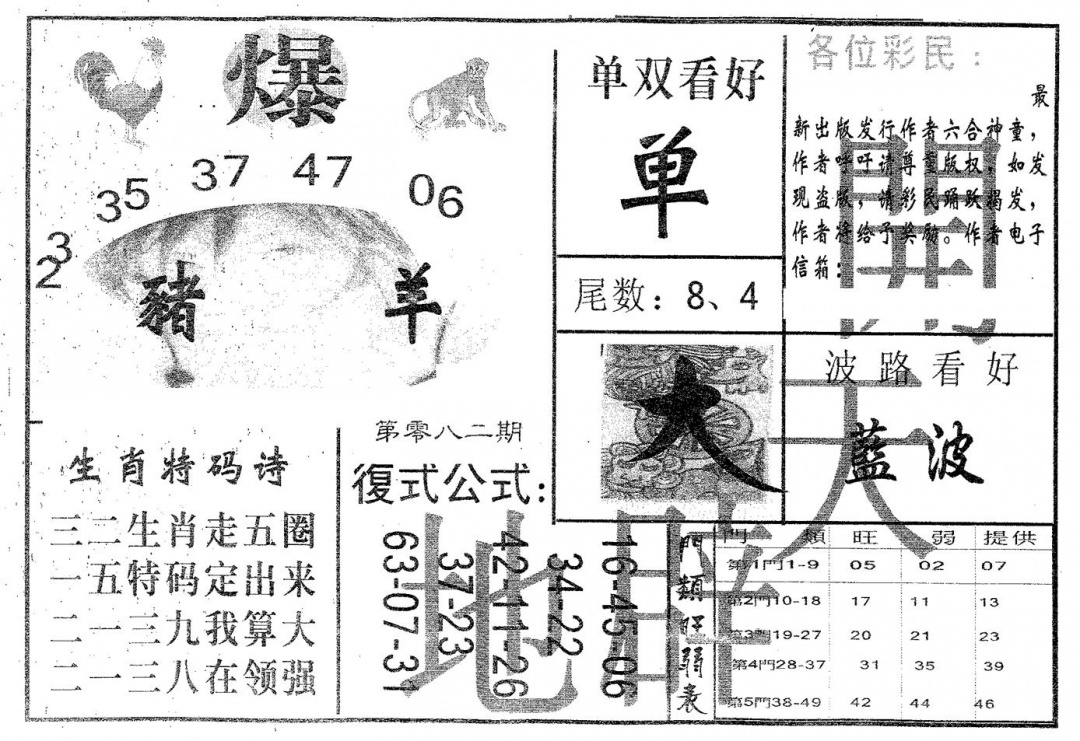 六合彩082期开天辟地(黑白)