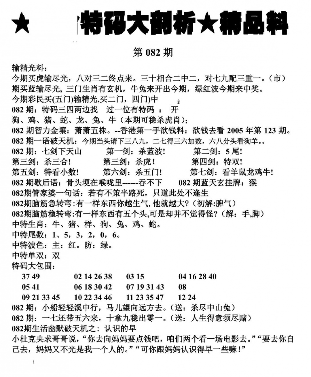 六合彩082期特码大剖析(黑白)