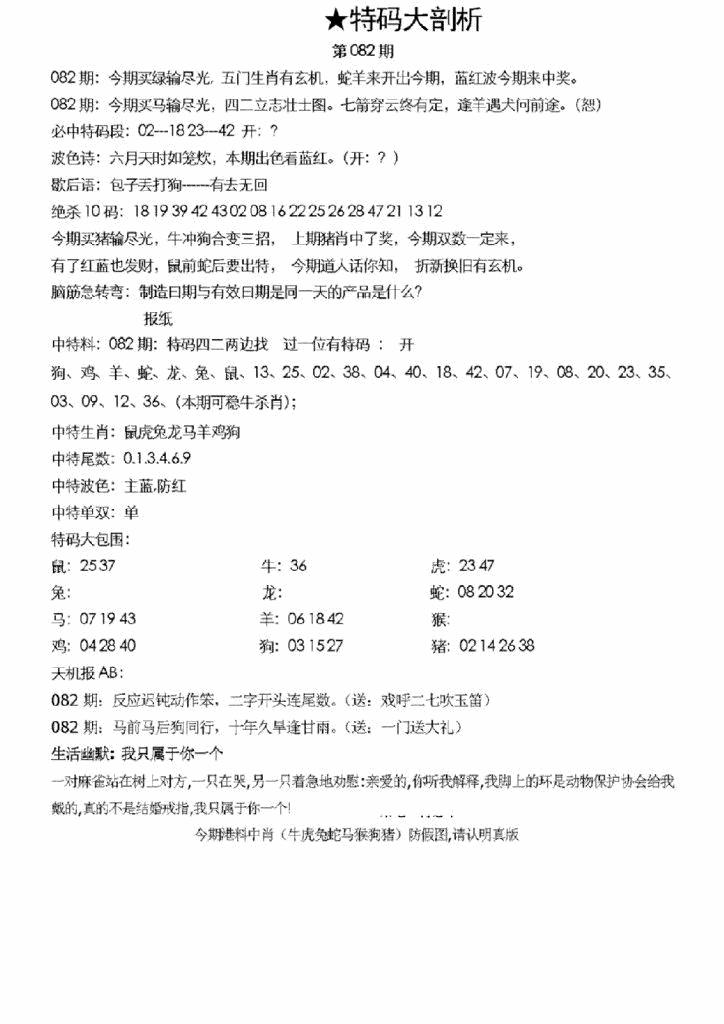 六合彩082期另特码大剖析(黑白)