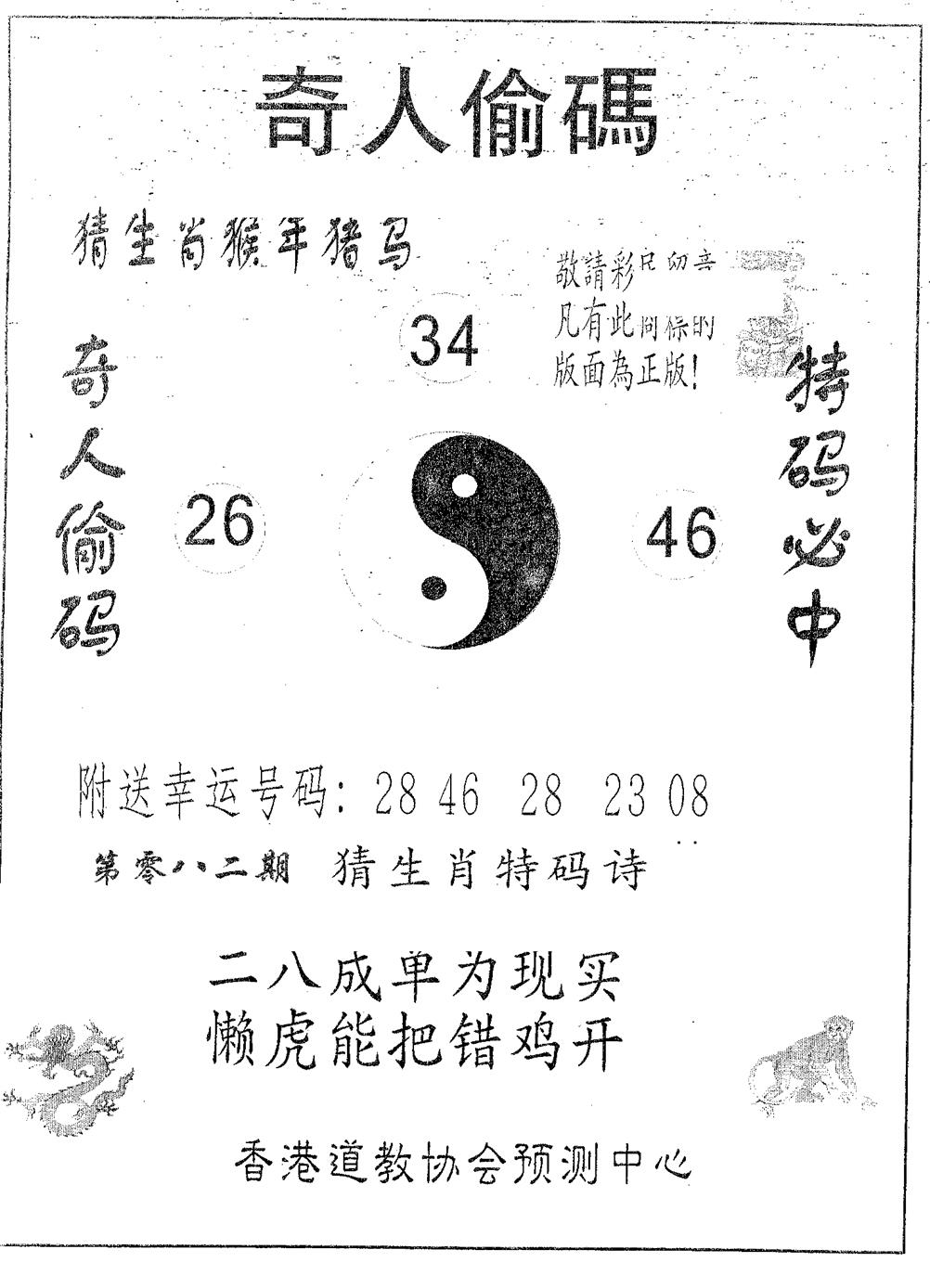 六合彩082期奇人偷码B(黑白)