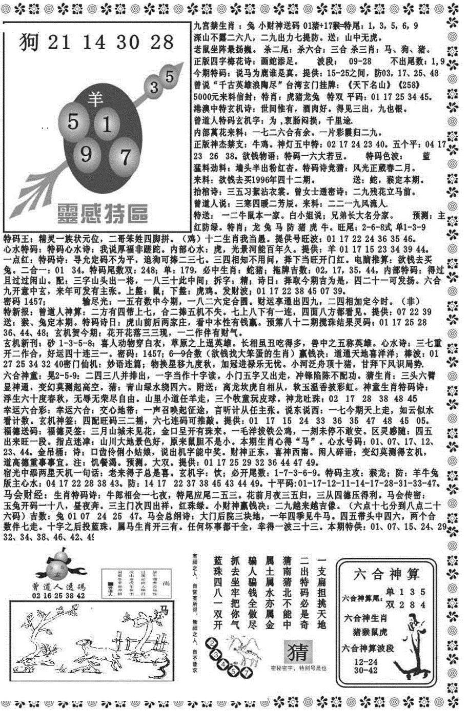 六合彩082期新彩霸王综合B(黑白)