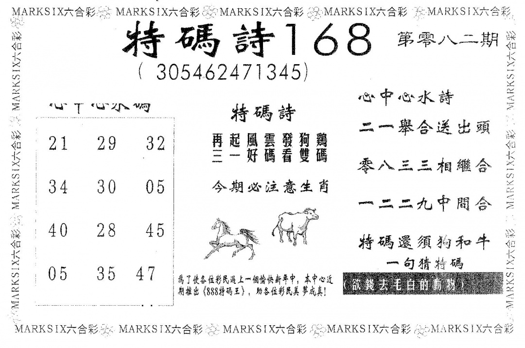 六合彩082期特码诗168(黑白)