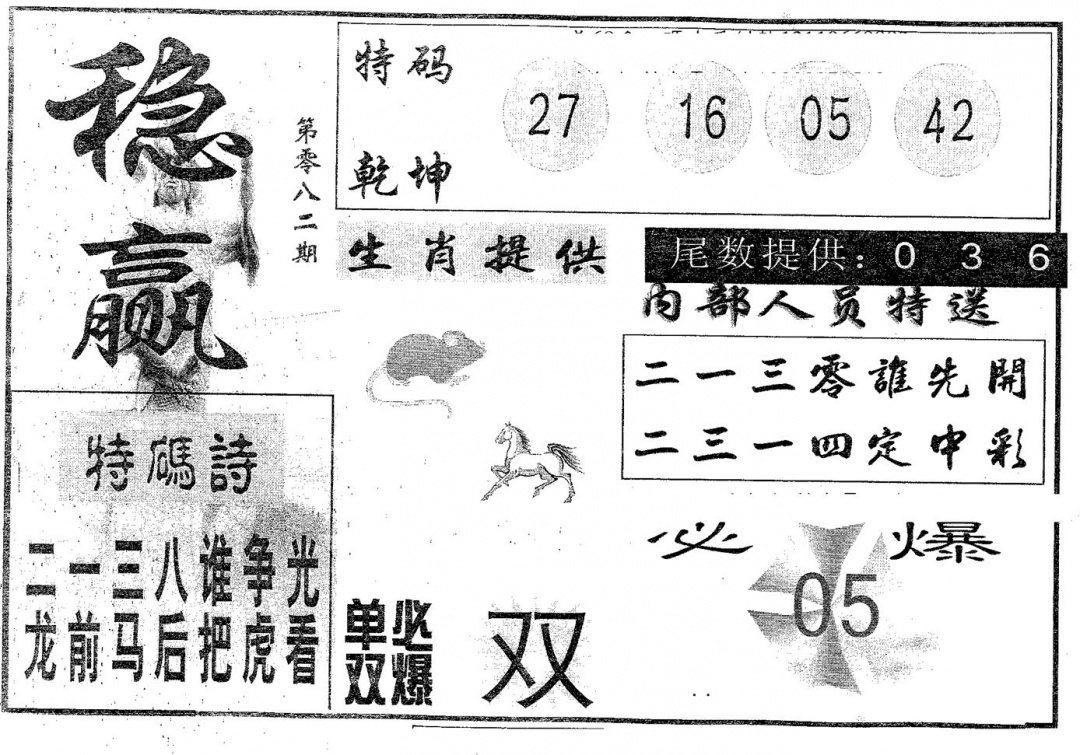 六合彩082期稳赢(黑白)