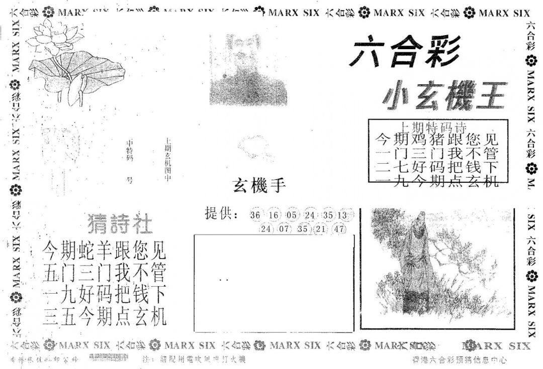 六合彩082期小玄机王(黑白)