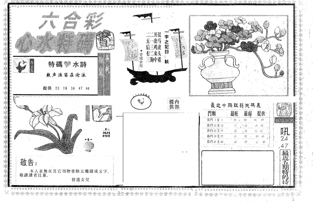 六合彩082期心水特码(黑白)
