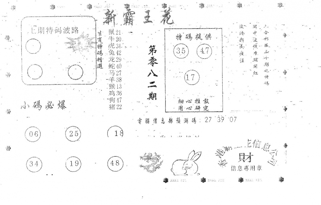 六合彩082期新霸王花(黑白)