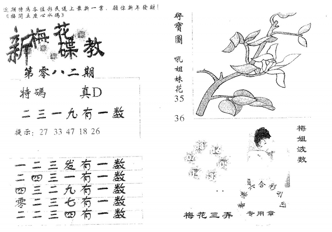 六合彩082期新花碟教(黑白)